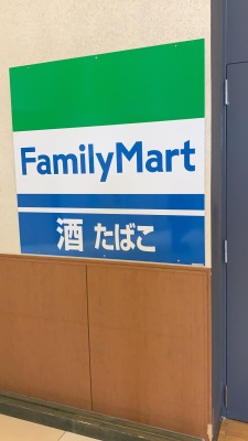 マーケットピア ファミリーマート モラージュ菖蒲店 久喜市菖蒲町菖蒲