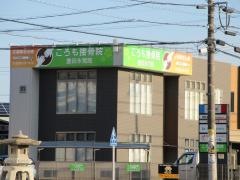 ころも接骨院永覚院
