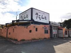 きちんと　山川店