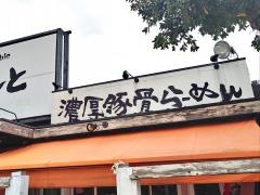 きちんと　山川店