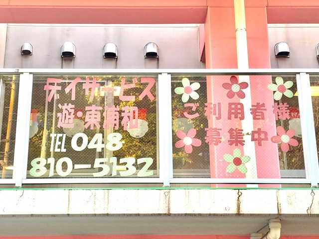 介護付有料老人ホームすこや家・東浦和