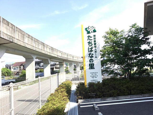 特別養護老人ホームたちばなの里