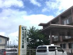 特別養護老人ホームたちばなの里