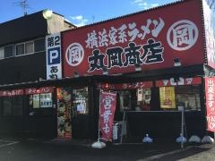 丸岡商店　犬山店