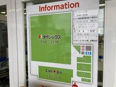 キャンドゥ　玉村店
