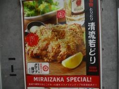 ミライザカ　勝田駅東口店