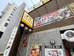 ミライザカ　勝田駅東口店