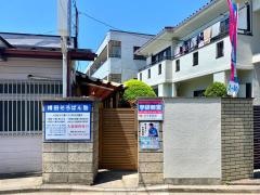 学研　新中里教室