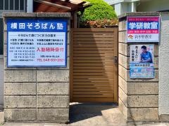 学研　新中里教室