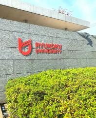 龍谷大学図書館