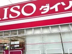ダイソー　今治大西店