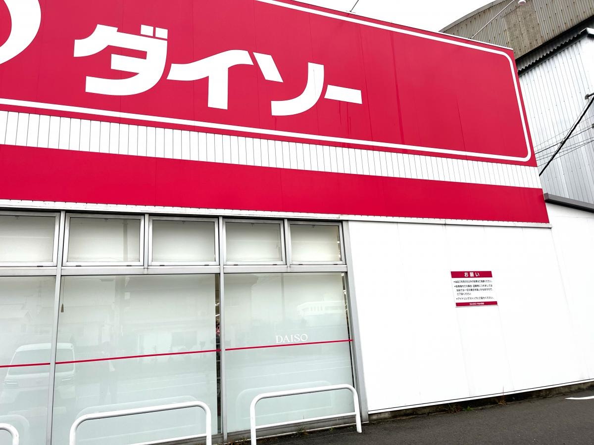 ダイソー