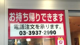 中華食堂日高屋　高島平東口北店