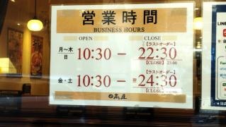 中華食堂日高屋　高島平東口北店