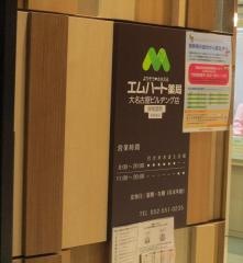 エムハート薬局　大名古屋ビルヂング店
