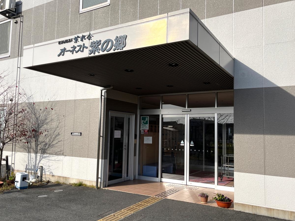 特別養護老人ホーム オーネスト紫の郷