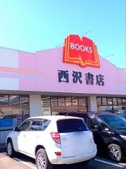 西沢書店会津アピオ店