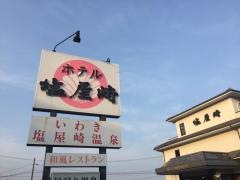 ホテル塩屋崎