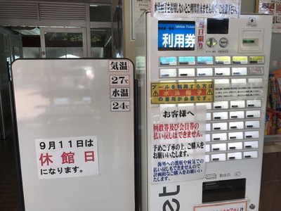 スポランド 日立市かみね市民プール 日立市宮田町