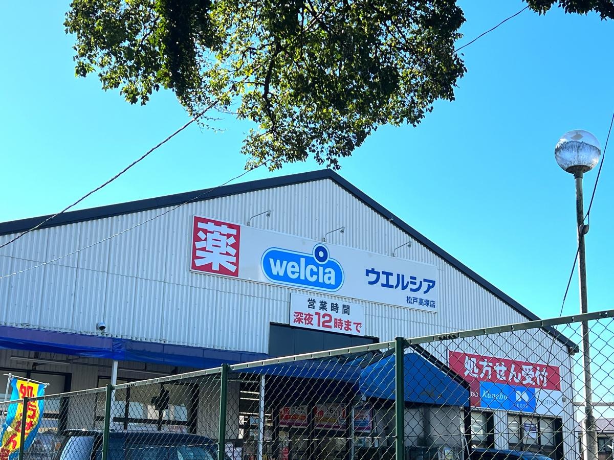 ウエルシア　施設外観