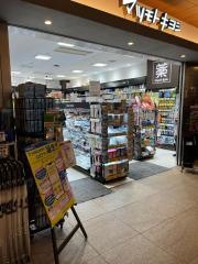 マツモトキヨシ　赤坂Ｂｉｚタワー店