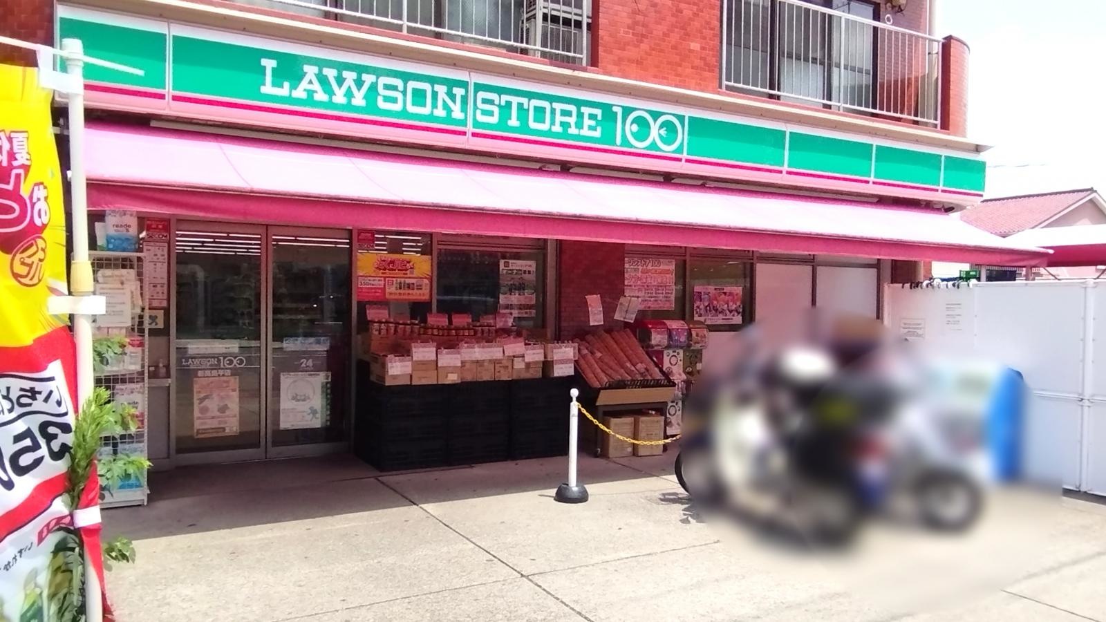 ローソンストア100　新高島平店