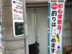 上州屋　川崎東口店