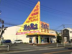 湘南書店伊勢原店