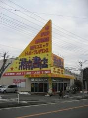 湘南書店伊勢原店