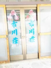 民宿市川荘