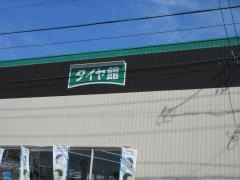 タイヤ館　一宮