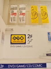 ゲオ鈴鹿西条店