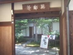 無鄰菴
