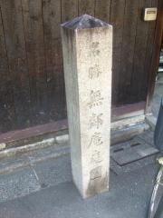 無鄰菴