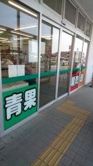 業務スーパー　塩屋北店