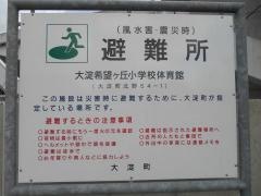 大淀希望ケ丘小学校