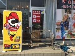びっくり館宝島空港店