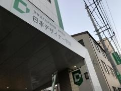 日本デザイナー学院