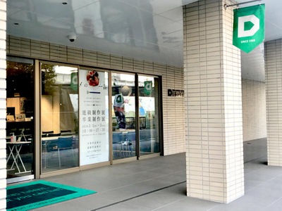 スタディピア 日本デザイナー学院 福岡市博多区博多駅前