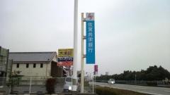 佐賀共栄銀行江北支店