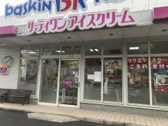 サーティワンアイスクリーム　北佐世保店