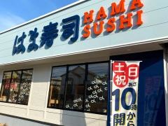 はま寿司　加古川・平岡店
