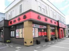 くう牛楽