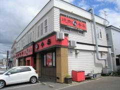 くう牛楽