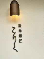 廣島麺匠こりく