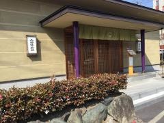 葛葉茶寮