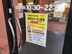 いも膳岩出店