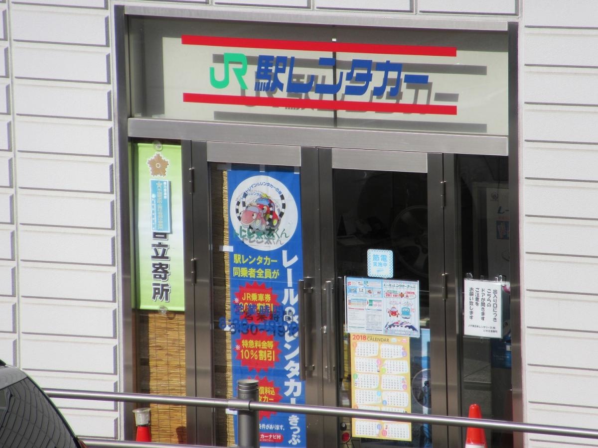 駅レンタカーいわき駅営業所