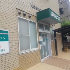 成増クリニック