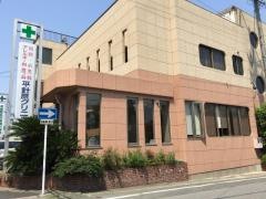 平針原クリニック